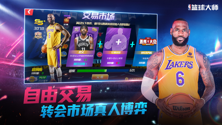 NBA篮球大师截图