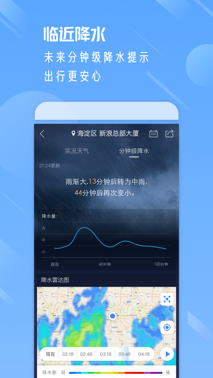 天气通截图