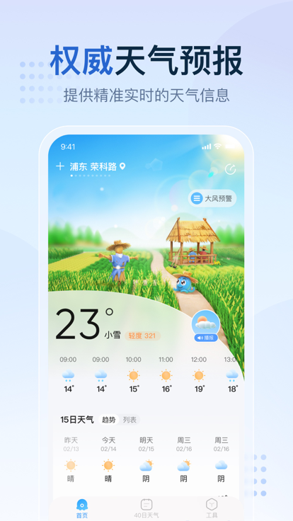 2345天气王截图