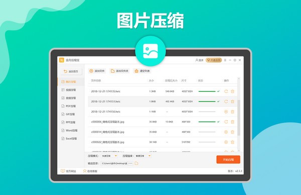 金舟压缩宝 v2.3.4.0官方版截图