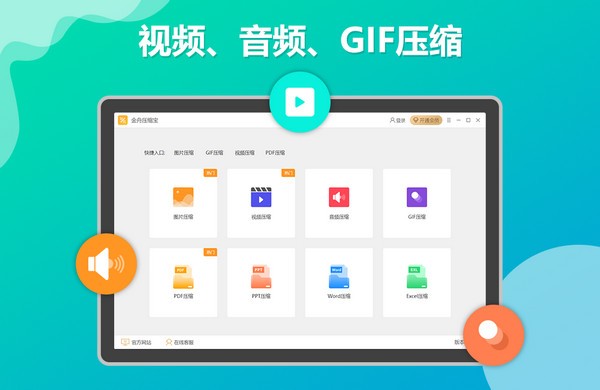 金舟压缩宝 v2.3.4.0官方版截图