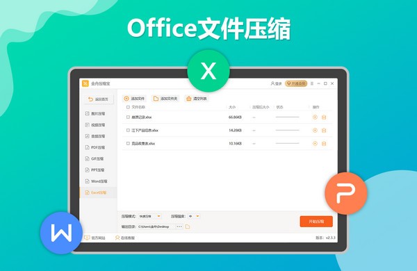 金舟压缩宝 v2.3.4.0官方版截图