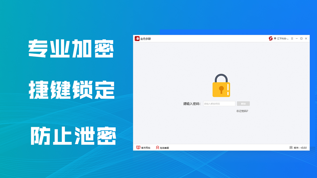 金舟多聊 v5.1.0官方版截图