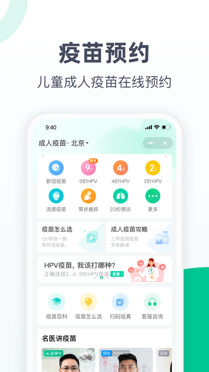 医鹿截图