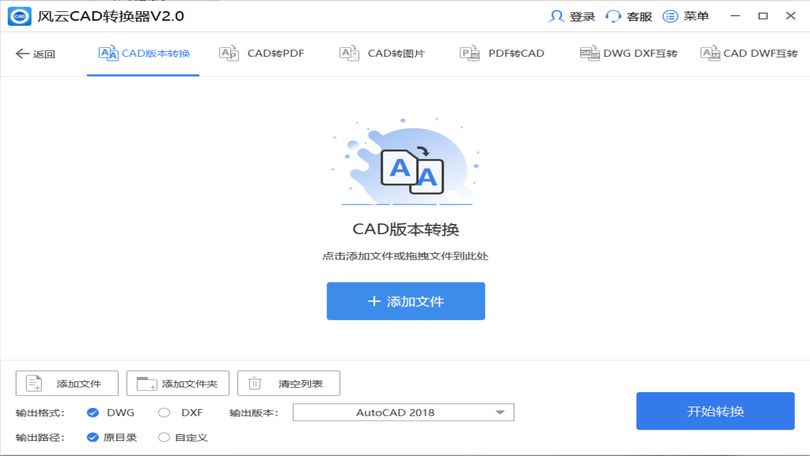 风云CAD转换器 v1.6.3官方版截图