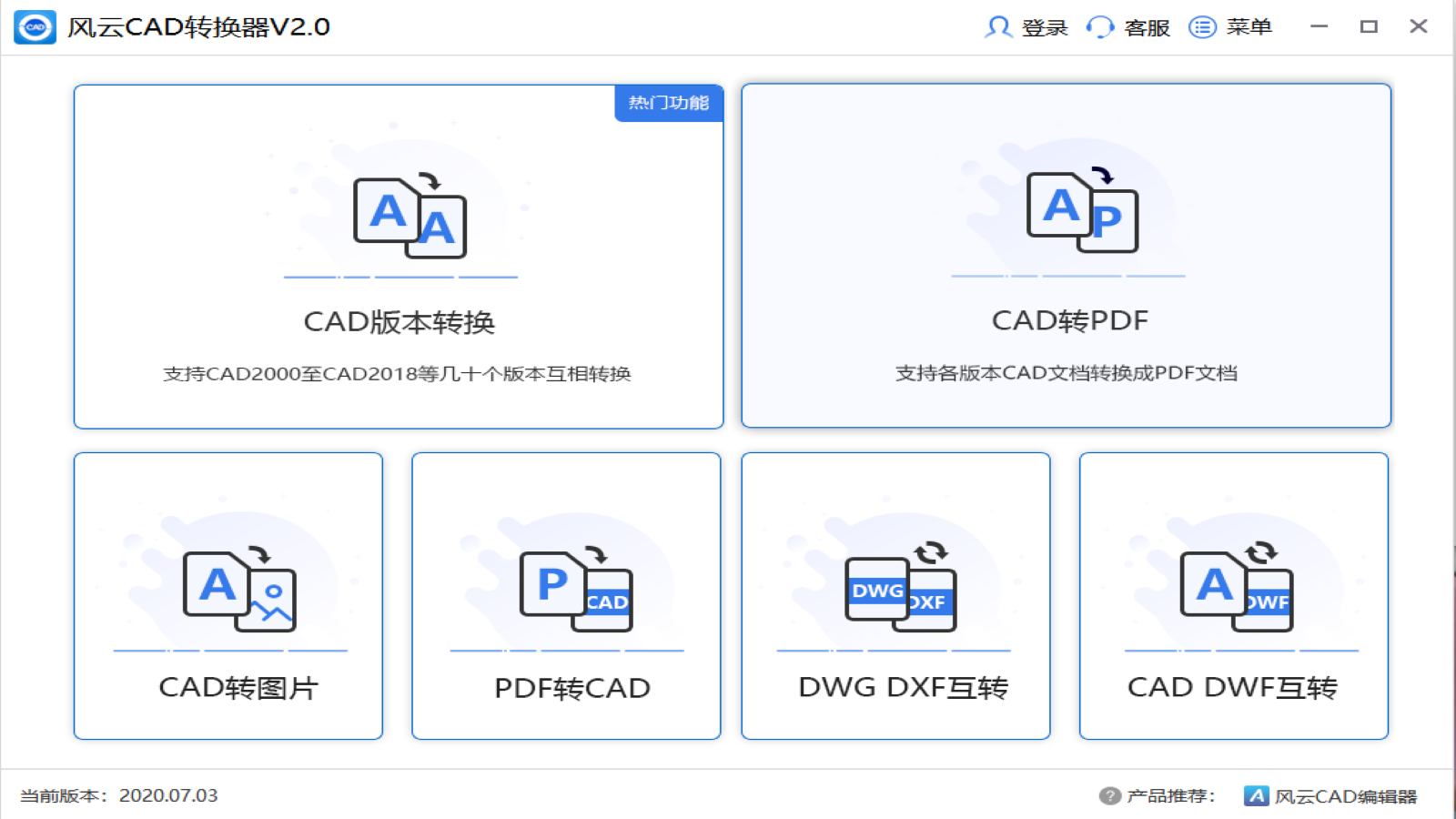 风云CAD转换器 v1.6.3官方版截图