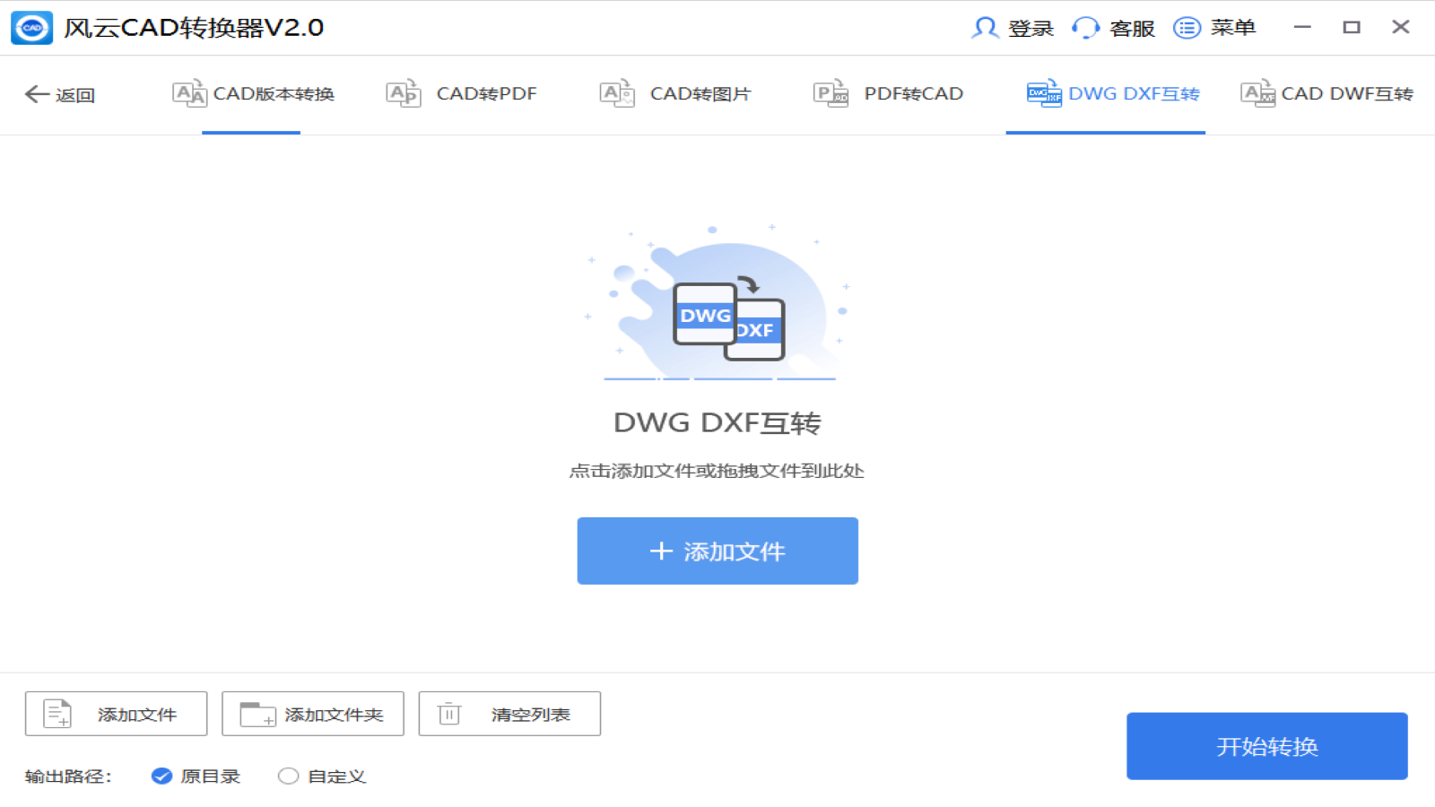 风云CAD转换器 v1.6.3官方版截图