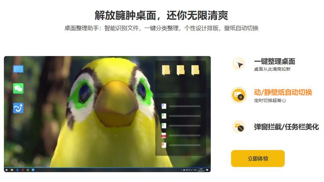 元气桌面壁纸电脑版 v9.3.38官方版截图