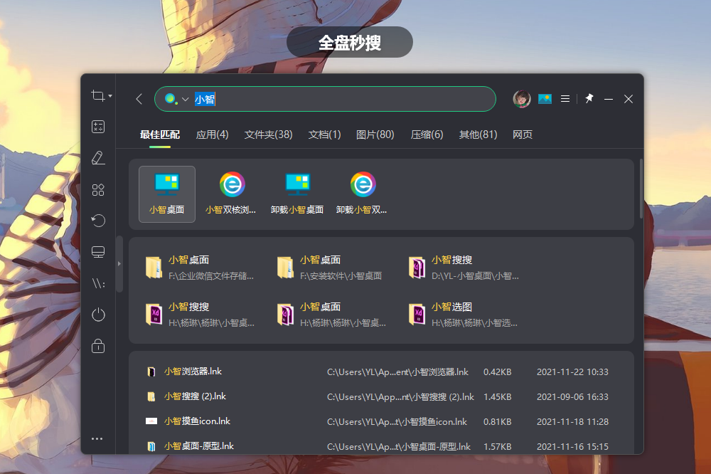 小智桌面电脑版 v3.0.1.46官方版截图