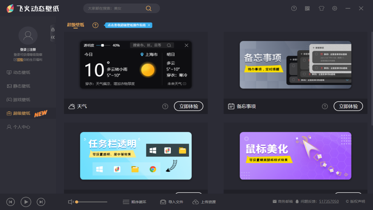 飞火动态壁纸 v2.0.8.0官方版截图