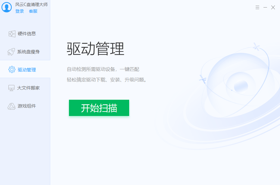 风云C盘清理大师 v2.0.0.1官方版截图