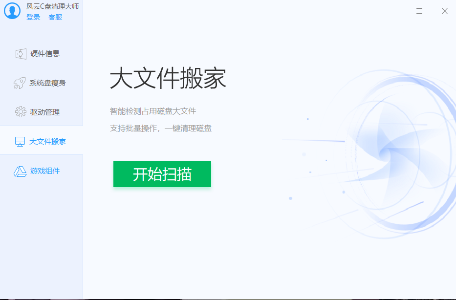 风云C盘清理大师 v2.0.0.1官方版截图