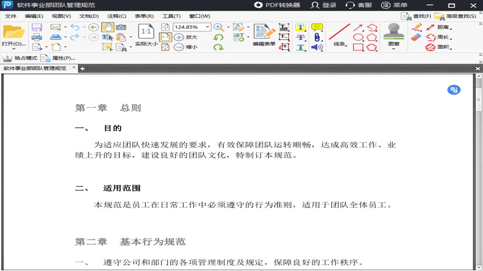 风云PDF编辑器 v2020.698官方版截图