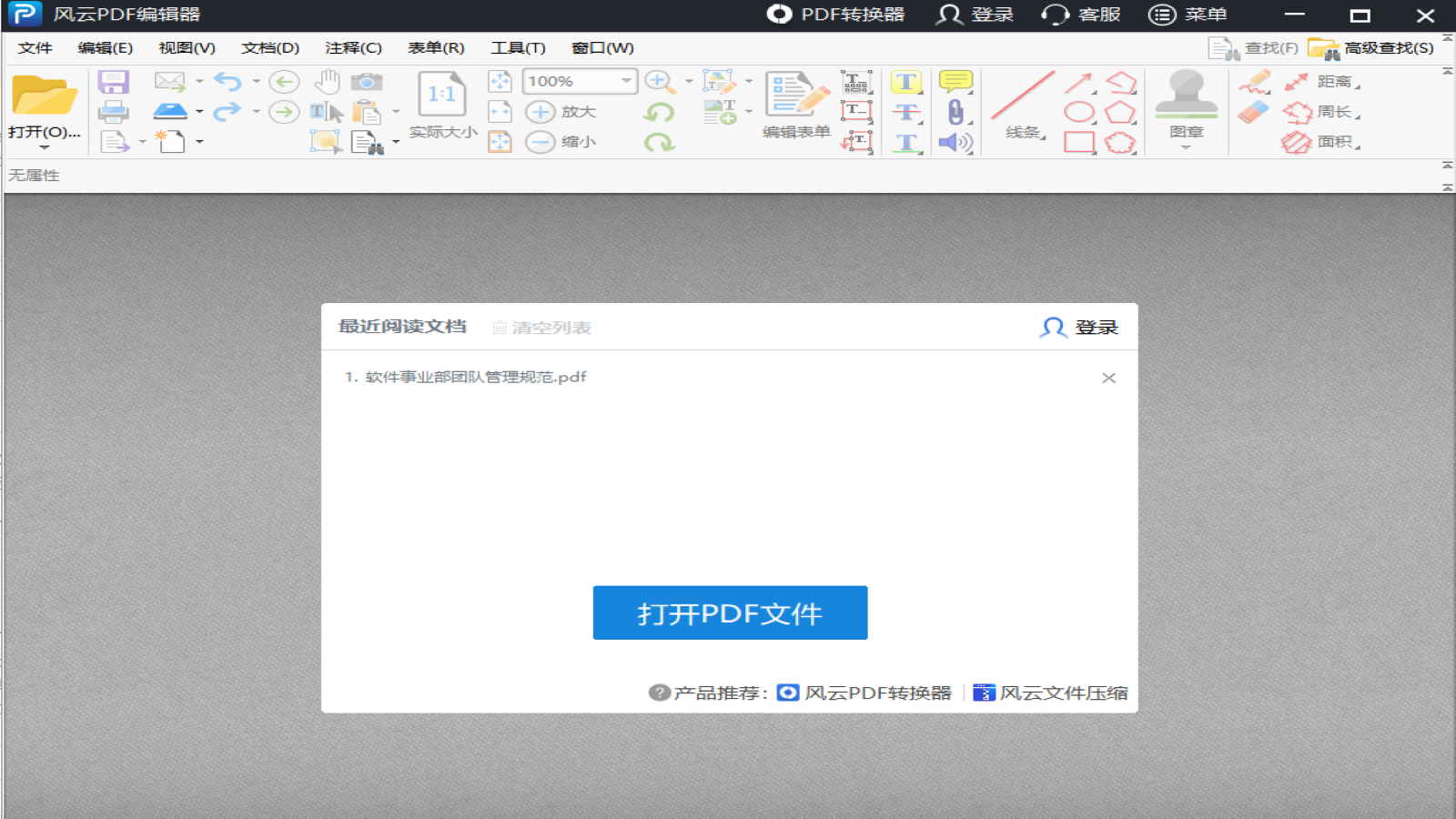 风云PDF编辑器 v2020.698官方版截图