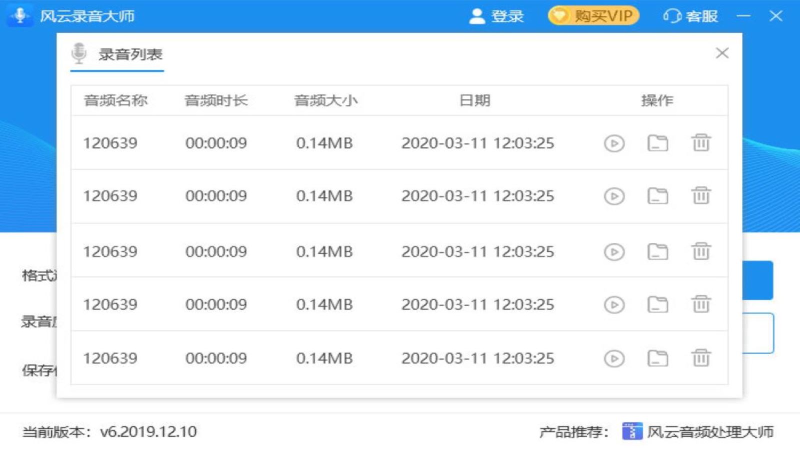 风云录音大师 v1.0.32.73官方版截图