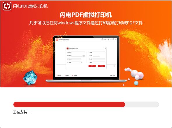 闪电PDF虚拟打印机 v2.4.4.0官方版截图