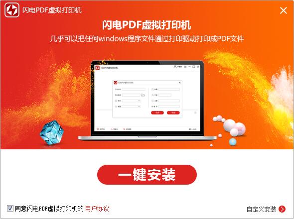 闪电PDF虚拟打印机 v2.4.4.0官方版截图