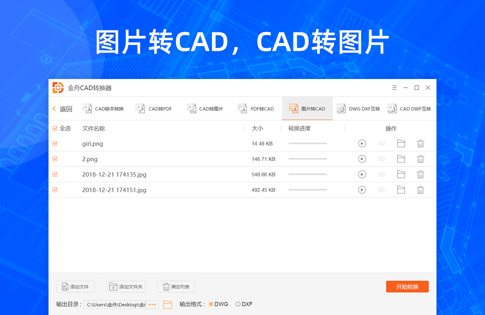 金舟CAD转换器 v2.2.3.0官方版截图