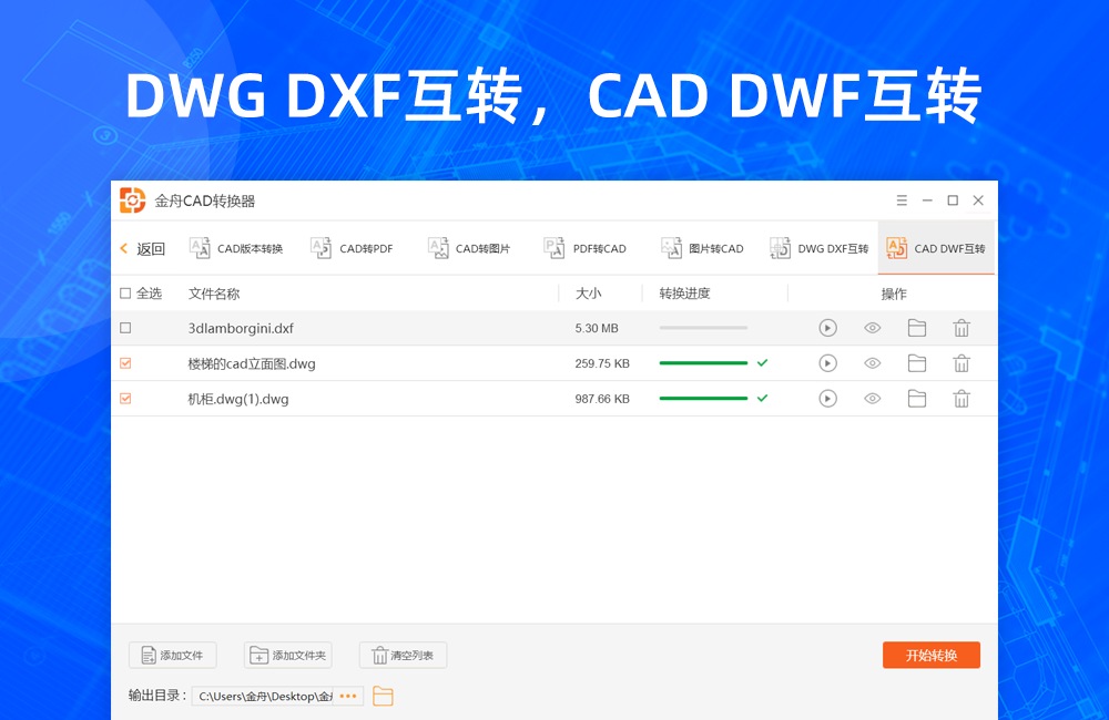 金舟CAD转换器 v2.2.3.0官方版截图