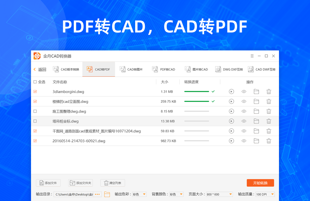 金舟CAD转换器 v2.2.3.0官方版截图