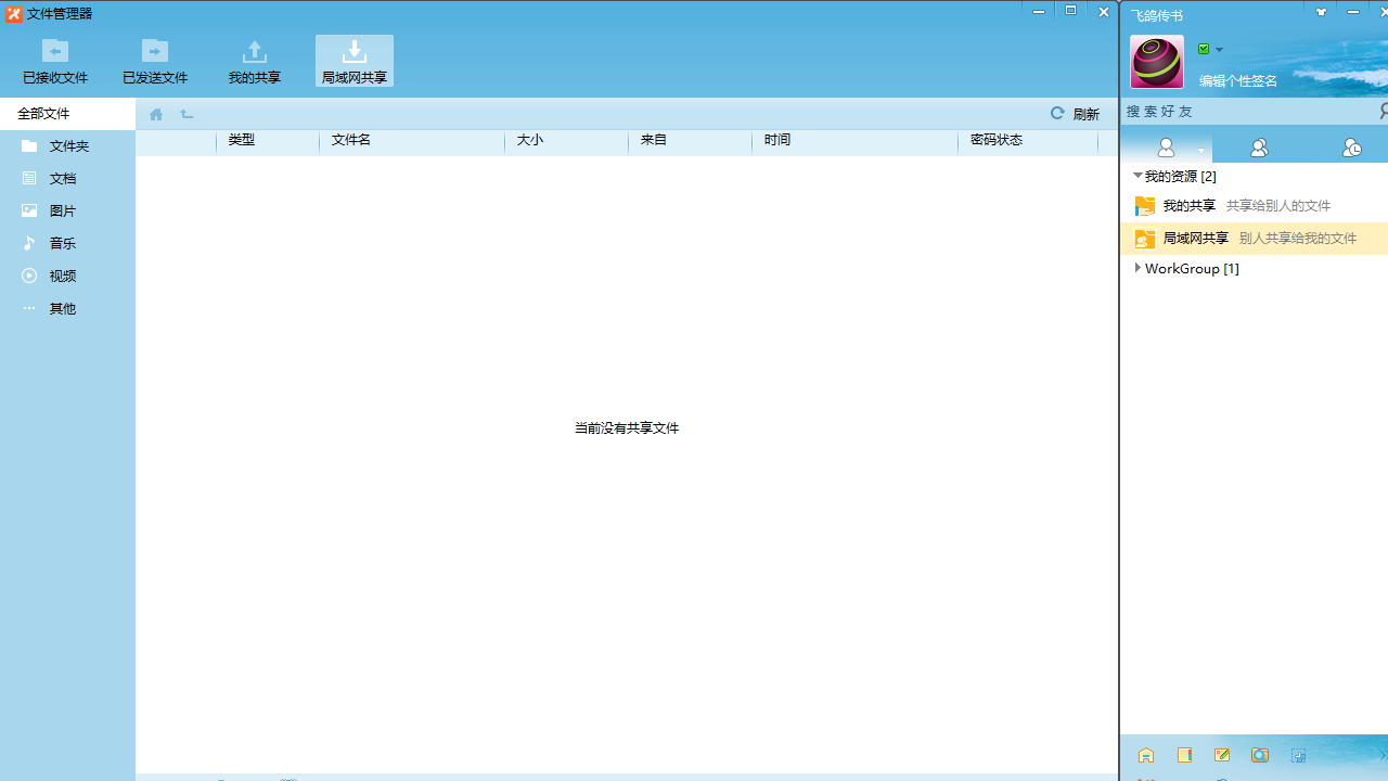 飞鸽传书电脑版 v5.1.201202官方版截图