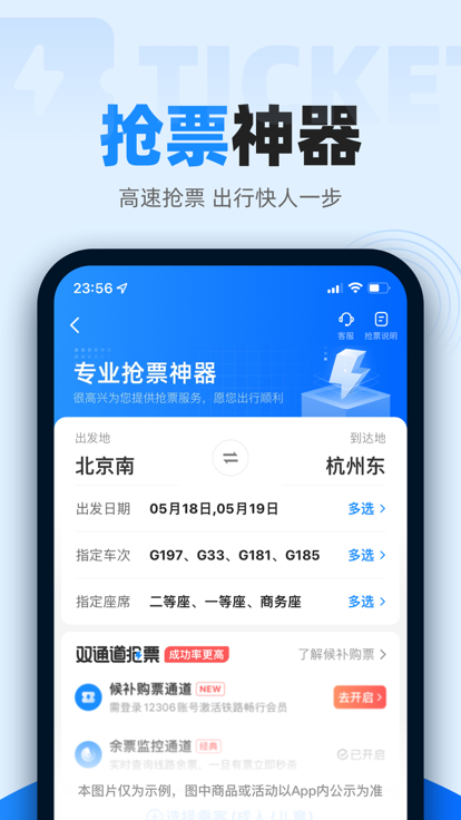 智行火车票截图