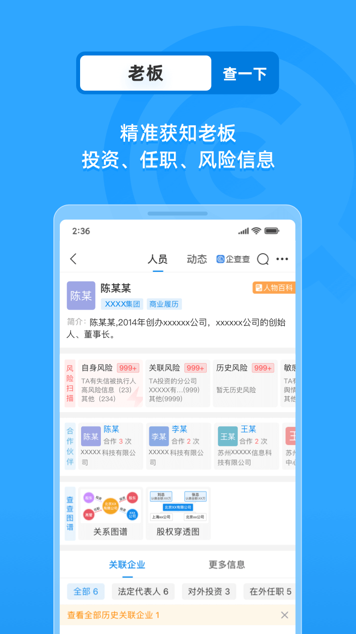 企查查截图