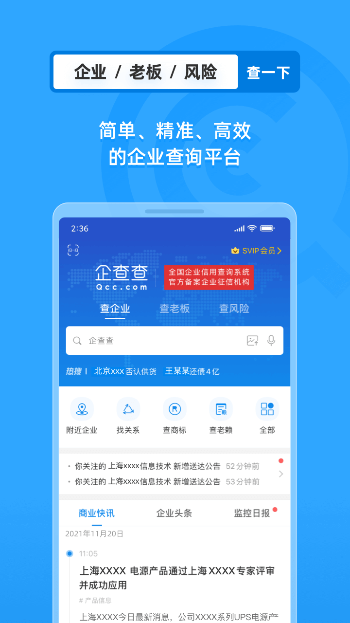 企查查截图