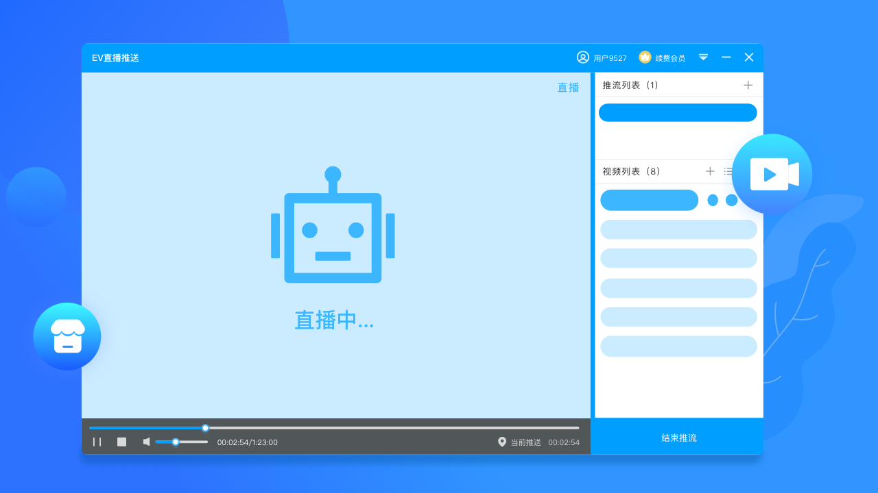 EV直播助手 v1.0.2官方版截图