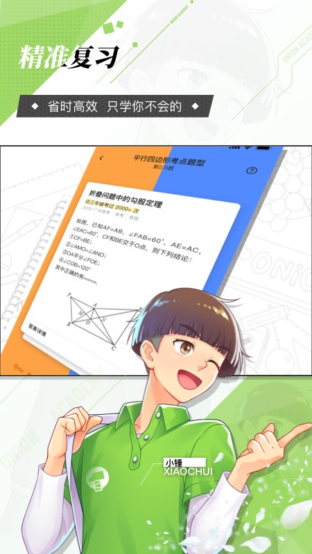 洋葱学园截图