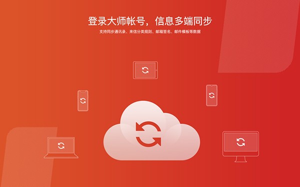 网易邮箱大师Mac版 V4.17.1 官方版截图