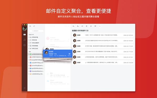 网易邮箱大师Mac版 V4.17.1 官方版截图