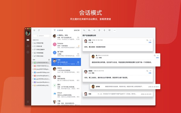 网易邮箱大师Mac版 V4.17.1 官方版截图