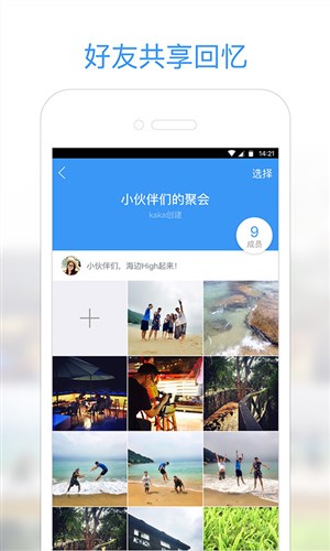 小Q相册截图