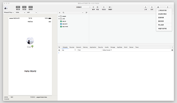 微信web开发者工具Mac版 V1.06.2207210 官方版截图