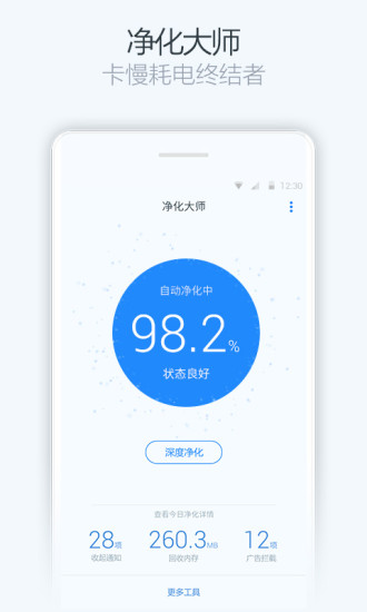 净化大师截图