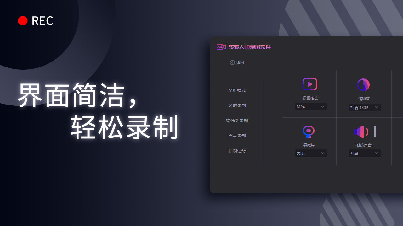 转转大师录屏软件 v1.1.1.3官方版截图