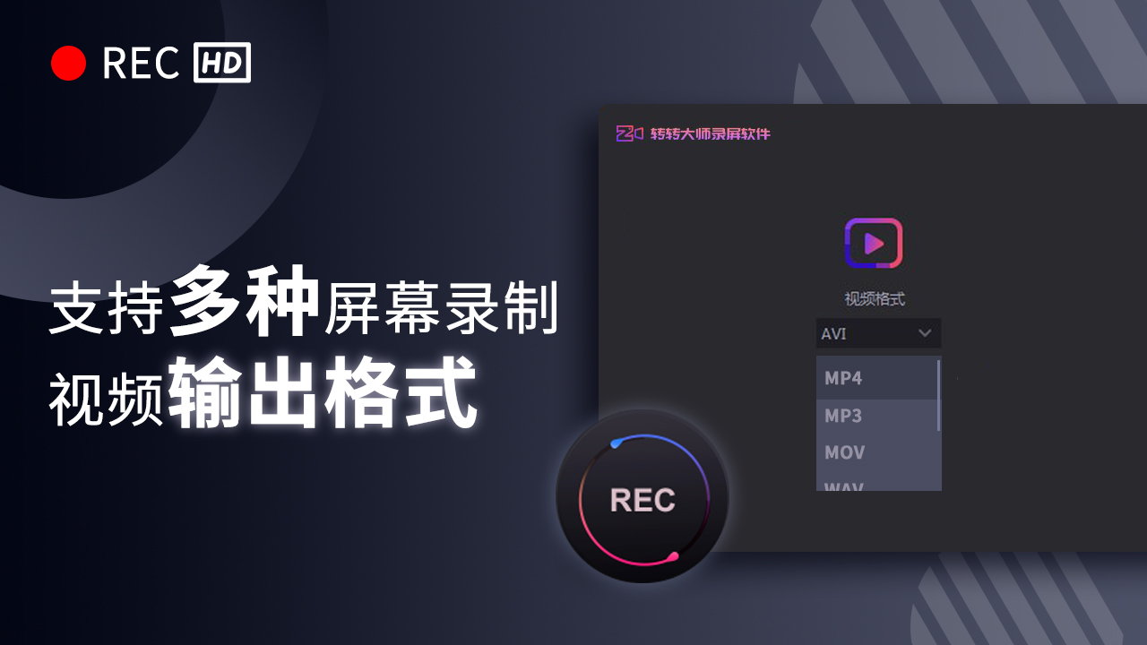 转转大师录屏软件 v1.1.1.3官方版截图