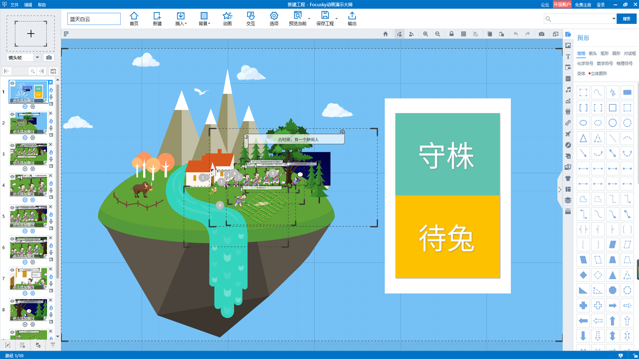 focusky动画演示大师 v4.1.0官方版截图