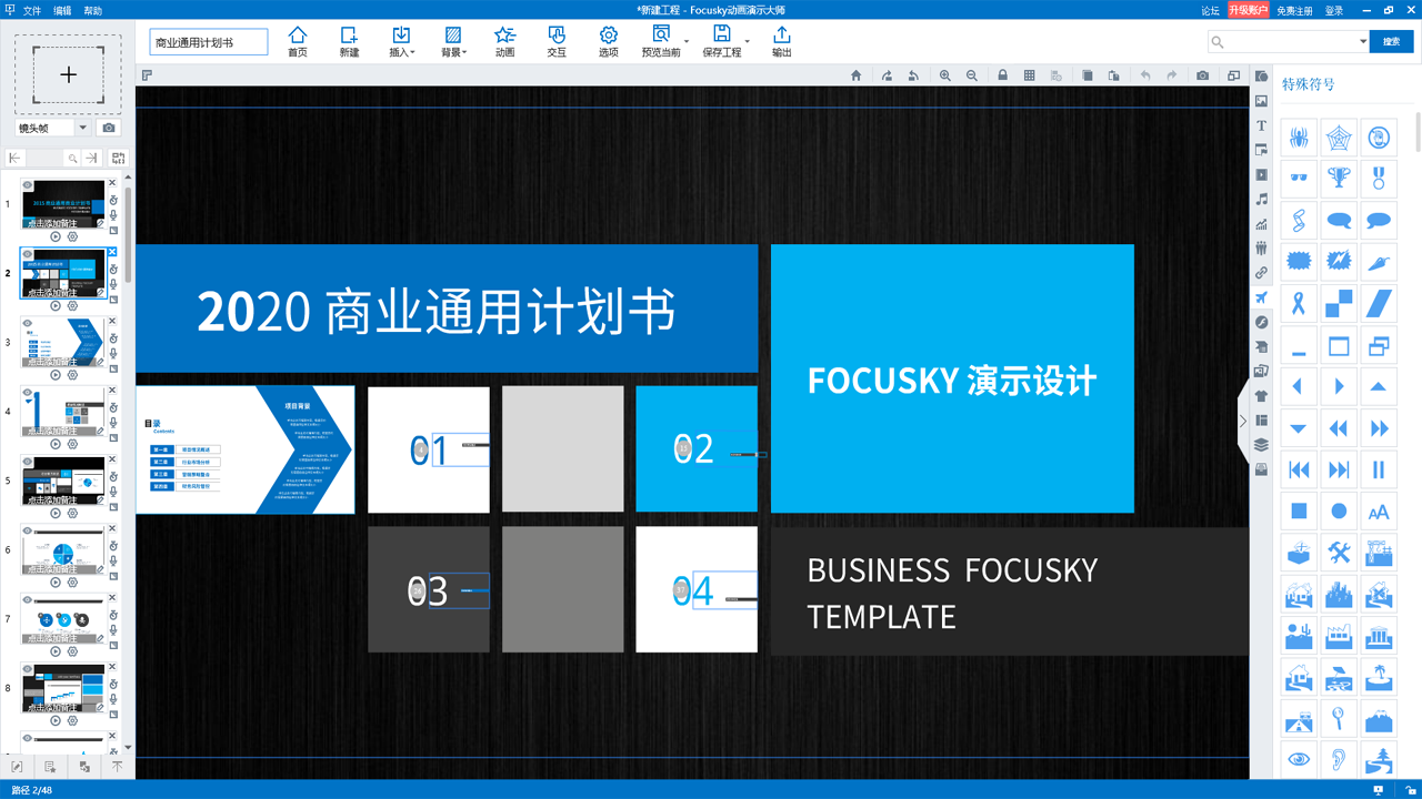 focusky动画演示大师 v4.1.0官方版截图