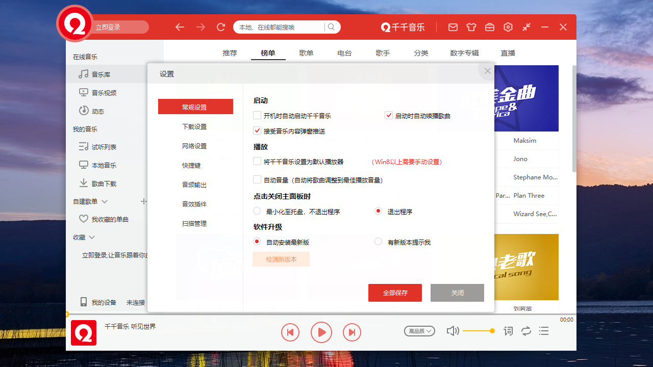 千千音乐电脑版 v12.0.0官方版截图