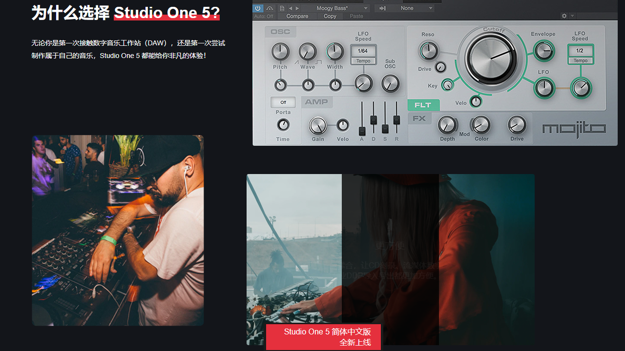 Studio One 5电脑版 v5.0.1官方版截图