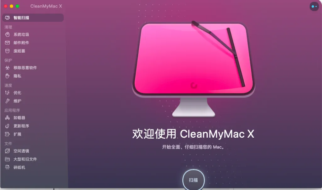 CleanMyMac X V4.11 官方版截图