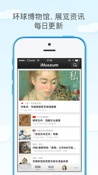 每日环球展览·iDaily Museum截图