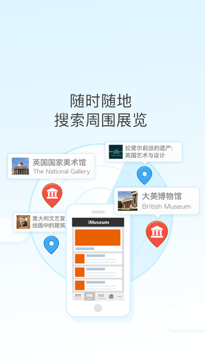 每日环球展览·iDaily Museum截图