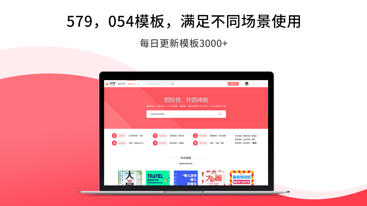 图怪兽 v3.2.1.0官方版截图