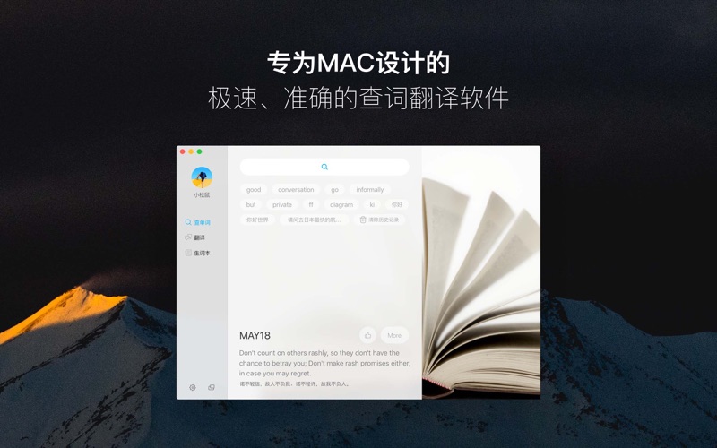 金山词霸Mac版 V1.1.4 官方版截图