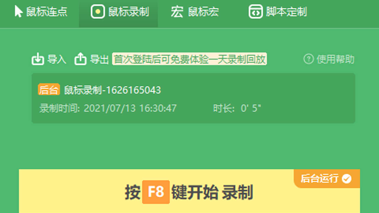 鼠大侠鼠标连点器电脑版 v2.6.1.6官方版截图