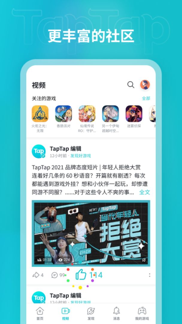 TapTap截图