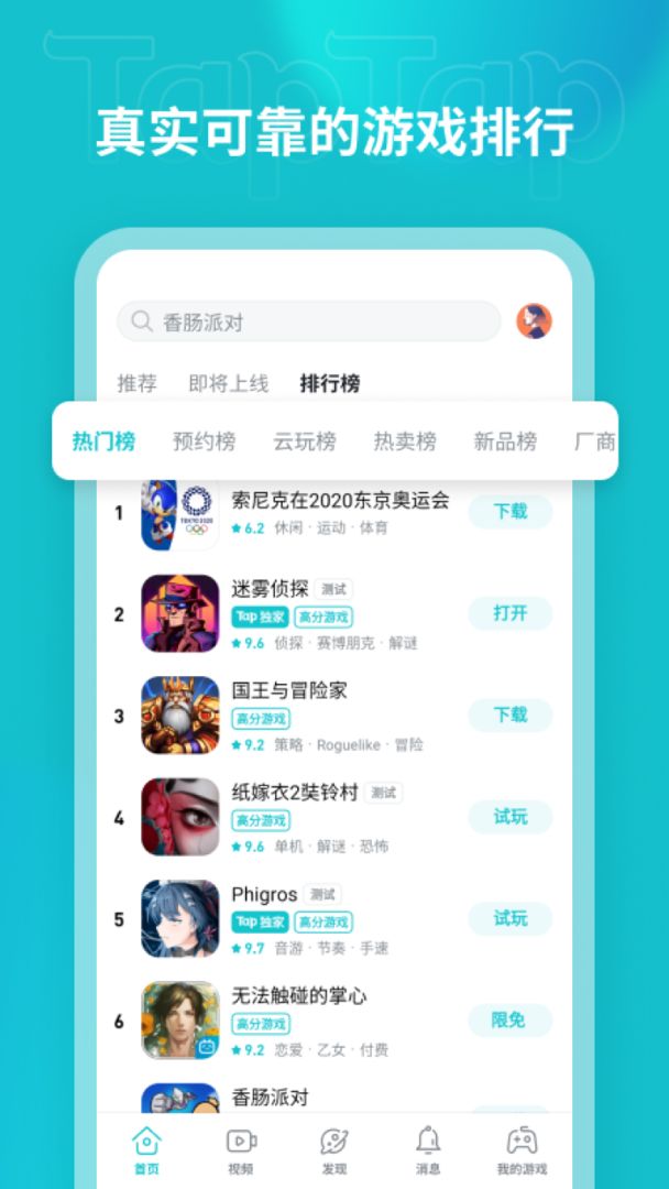 TapTap截图